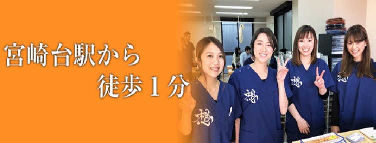 にしむら鍼灸接骨院　宮崎台院